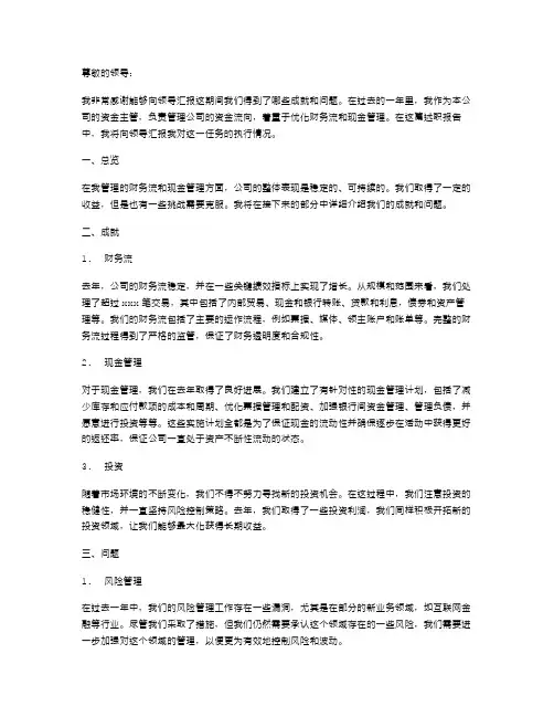 资金主管述职报告