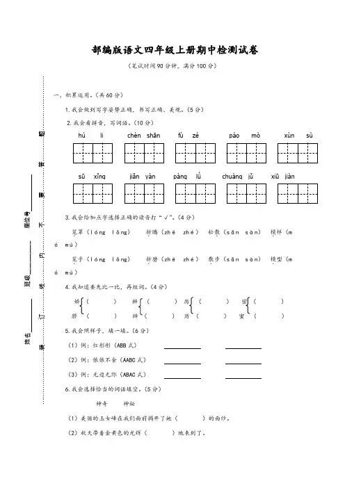 2019年秋部编版语文四年级上册期中检测试卷附答案-推荐