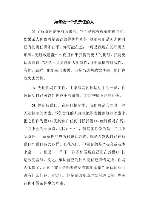 如何做一个负责任的人