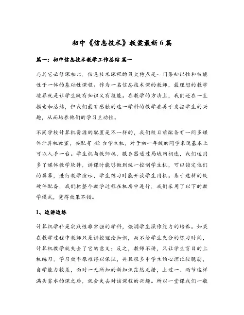 初中《信息技术》教案最新6篇