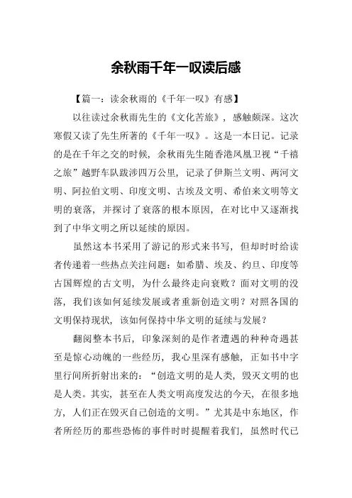 余秋雨千年一叹读后感