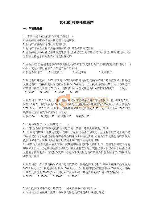 投资性房地产习题