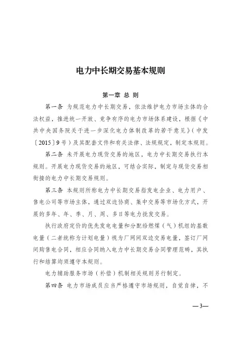 《电力中长期交易基本规则》