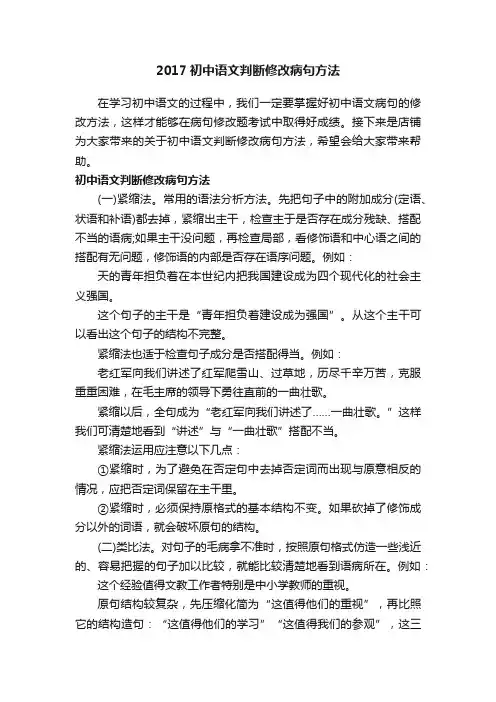 2017初中语文判断修改病句方法