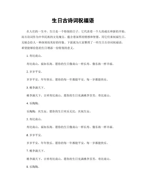 生日古诗词祝福语