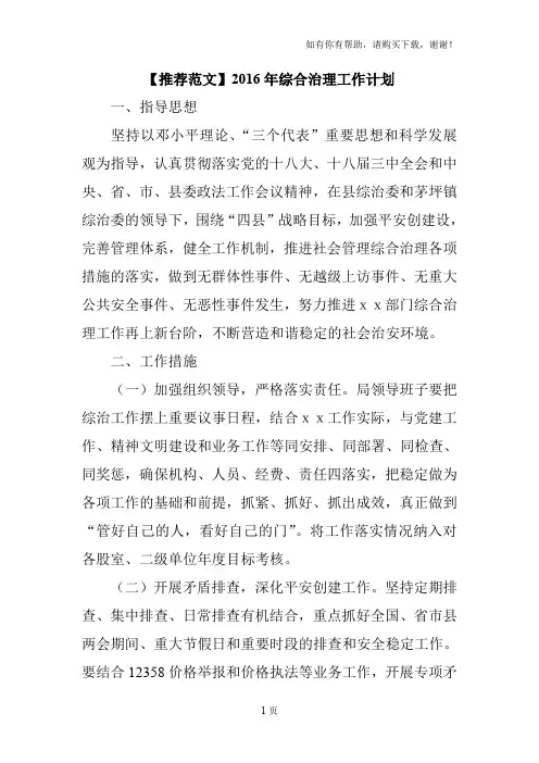 范文2016年综合治理工作计划
