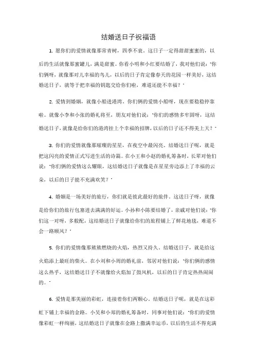 结婚送日子祝福语
