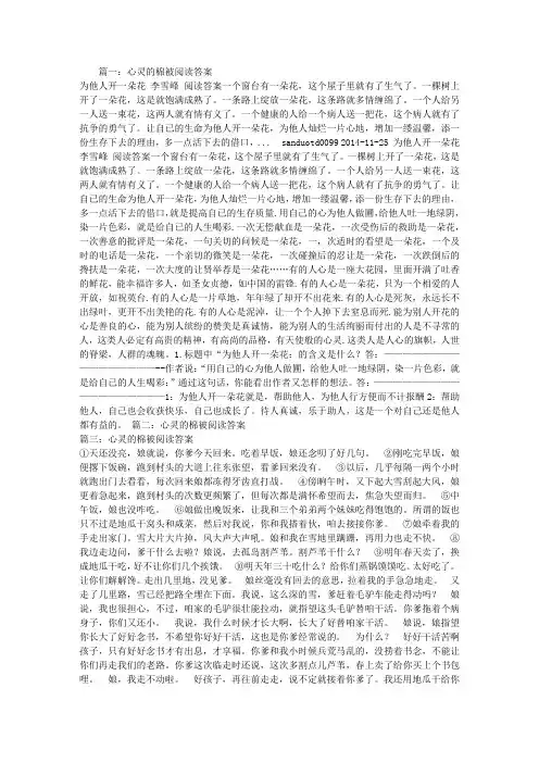心灵的棉被阅读答案