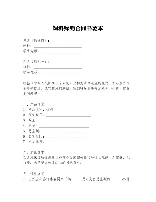 饲料赊销合同书范本