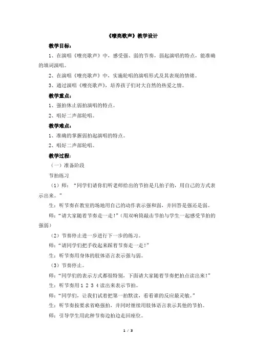 人音版小学三年级音乐下册《嘹亮歌声》教学设计