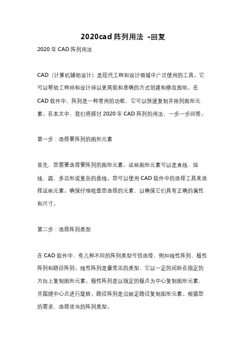 2020cad阵列用法 -回复