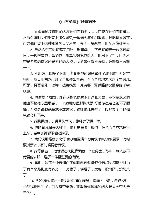 《百万英镑》好句摘抄