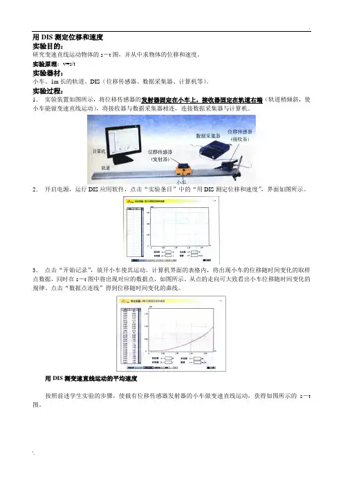 1、DIS测定位移和速度加速度