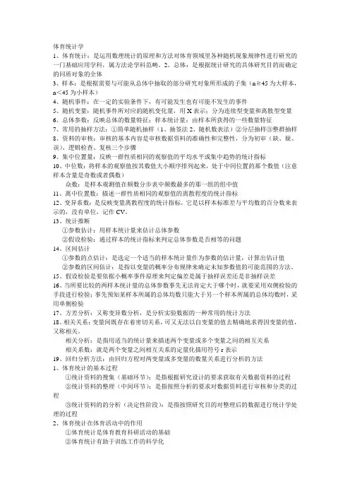 体育统计学