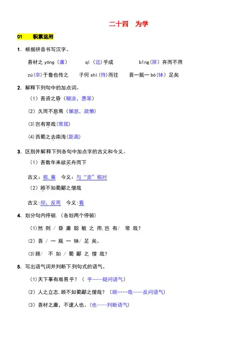 七年级语文下册第五单元二十四为学练习苏教版