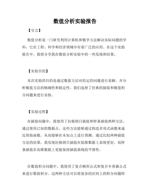 数值分析实验报告
