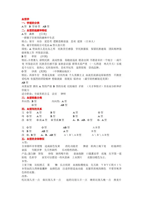 血型学