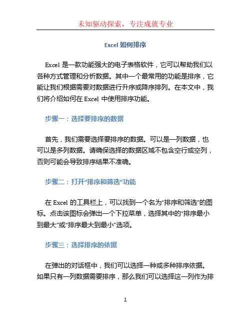 excel如何排序