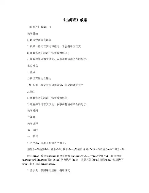 《出师表》教案