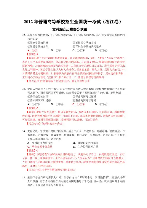 2012年高考文综浙江卷历史含答案(解析版)
