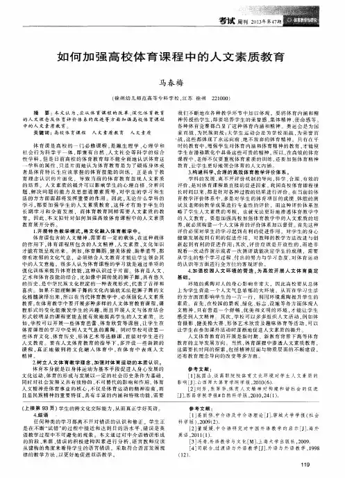 如何加强高校体育课程中的人文素质教育
