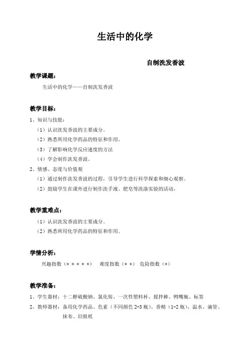自制洗发香波