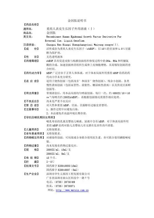 金因肽说明书