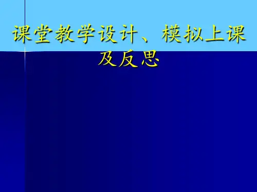 课堂教学设计 ppt课件