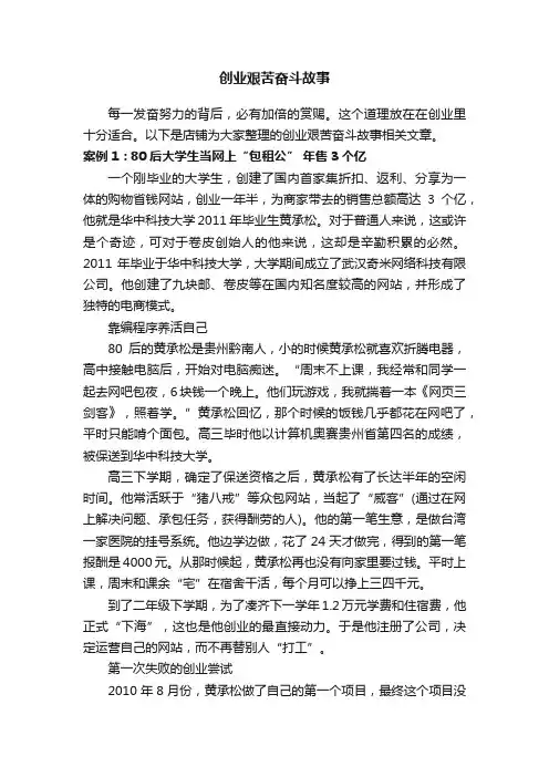 创业艰苦奋斗故事