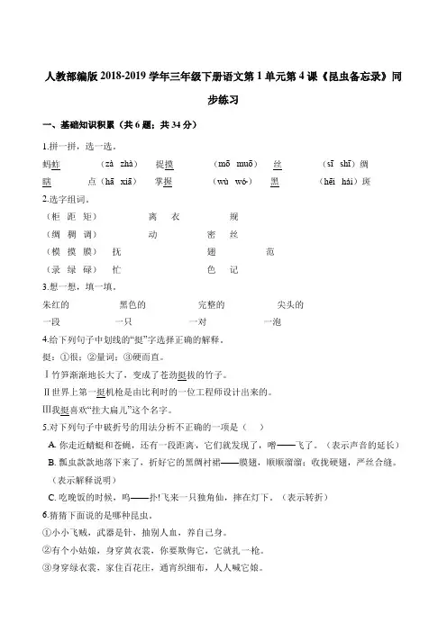 部编版(人教版)三年级下册语文一课一练-第1单元第4课《昆虫备忘录》同步练习 人教(部编版)(含解析)