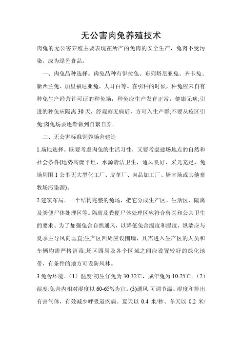 《肉兔养殖技术》(最新)