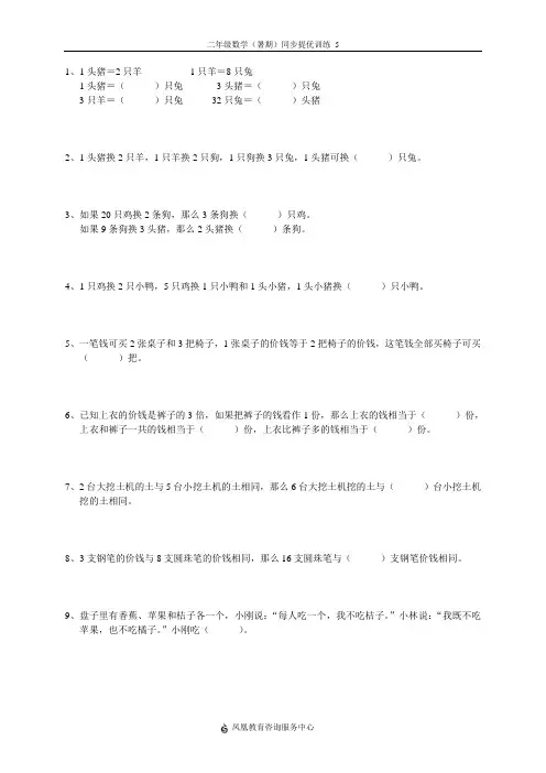 二年级数学(暑期)同步提优训练 5