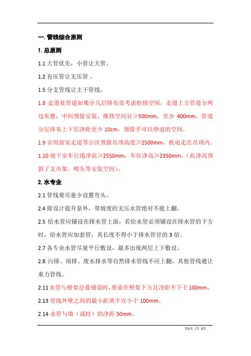 BIM管线综合原则V2.0(地下室)