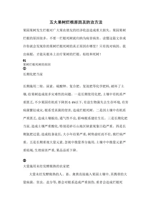 五大果树烂根原因及防治方法