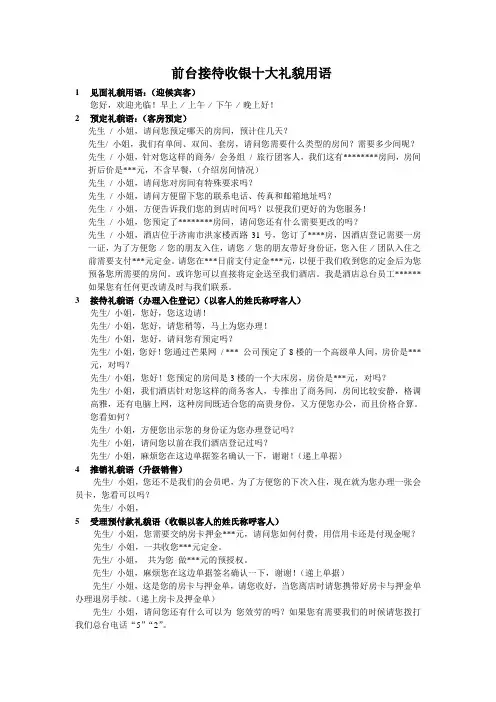 前台接待收银十大礼貌用语