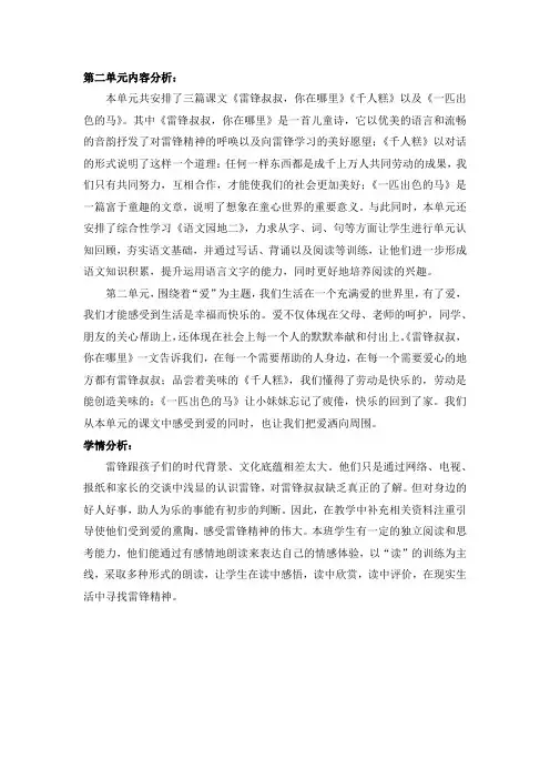 部编版小学二年级语文下册第二单元教材分析和学情分析