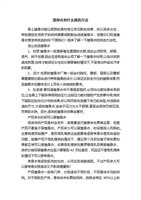 塑身衣有什么挑选方法
