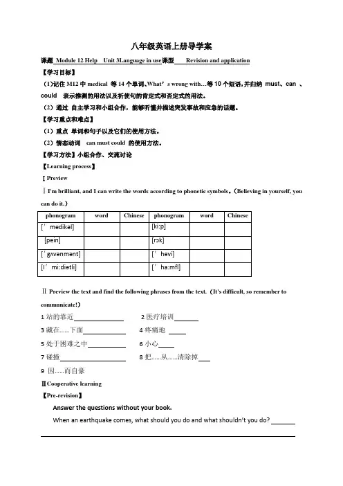 外研版八年级上册英语导学案：Module12U3