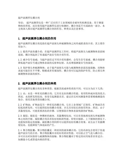 超声波测厚仪耦合剂