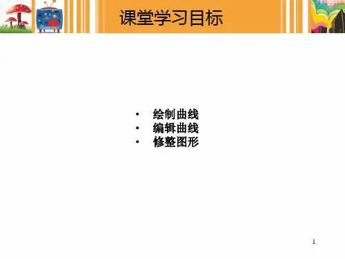 coreldrawx54曲线的编辑与绘制
