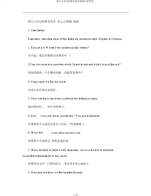 浙江大学远程教育英语离线作业答案.