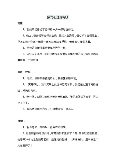 描写心理的句子