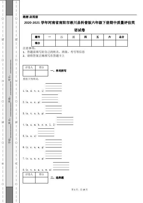 2020-2021学年河南省南阳市淅川县科普版六年级下册期中质量评估英语试卷