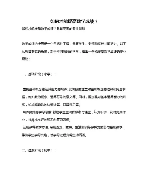 如何才能提高数学成绩？