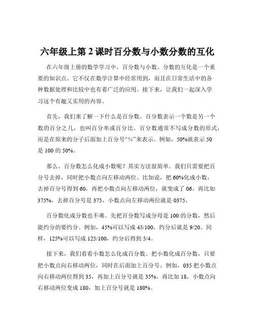 六年级上第2课时百分数与小数分数的互化