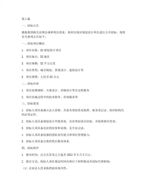 规划设计单位采购招标(3篇)