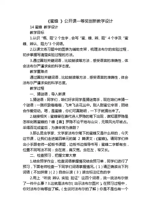 《蜜蜂 》公开课一等奖创新教学设计