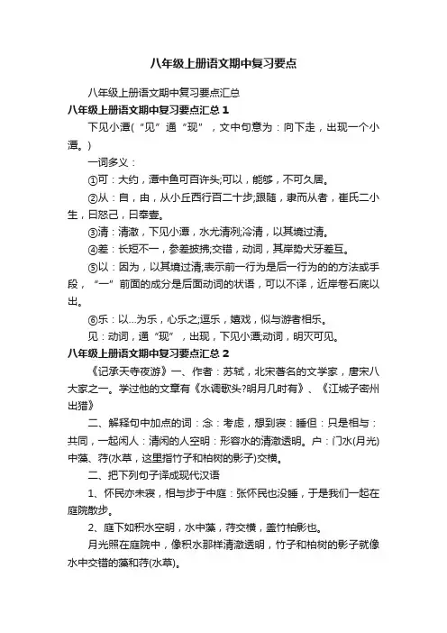 八年级上册语文期中复习要点