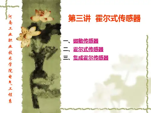 霍尔传感器