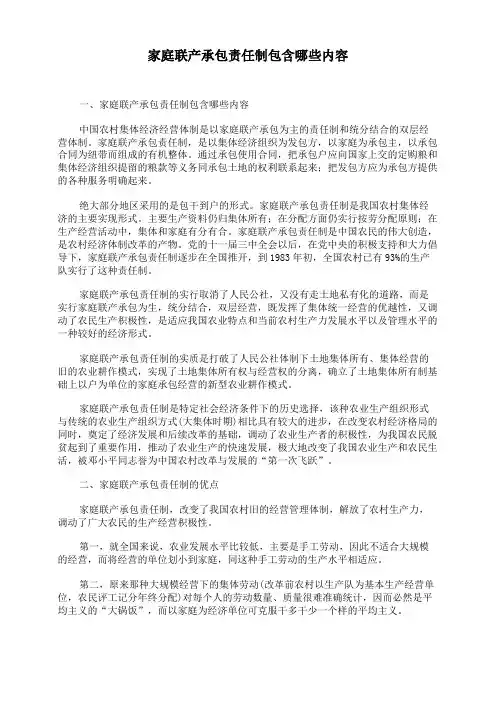 家庭联产承包责任制包含哪些内容